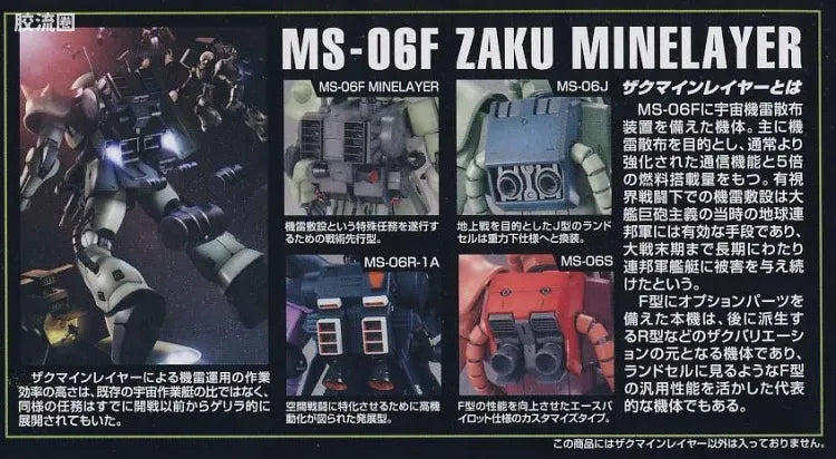 Bandai MG 1/100 MS-06F Zaku Minelayer