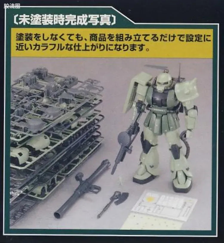 Bandai MG 1/100 MS-06F Zaku Minelayer