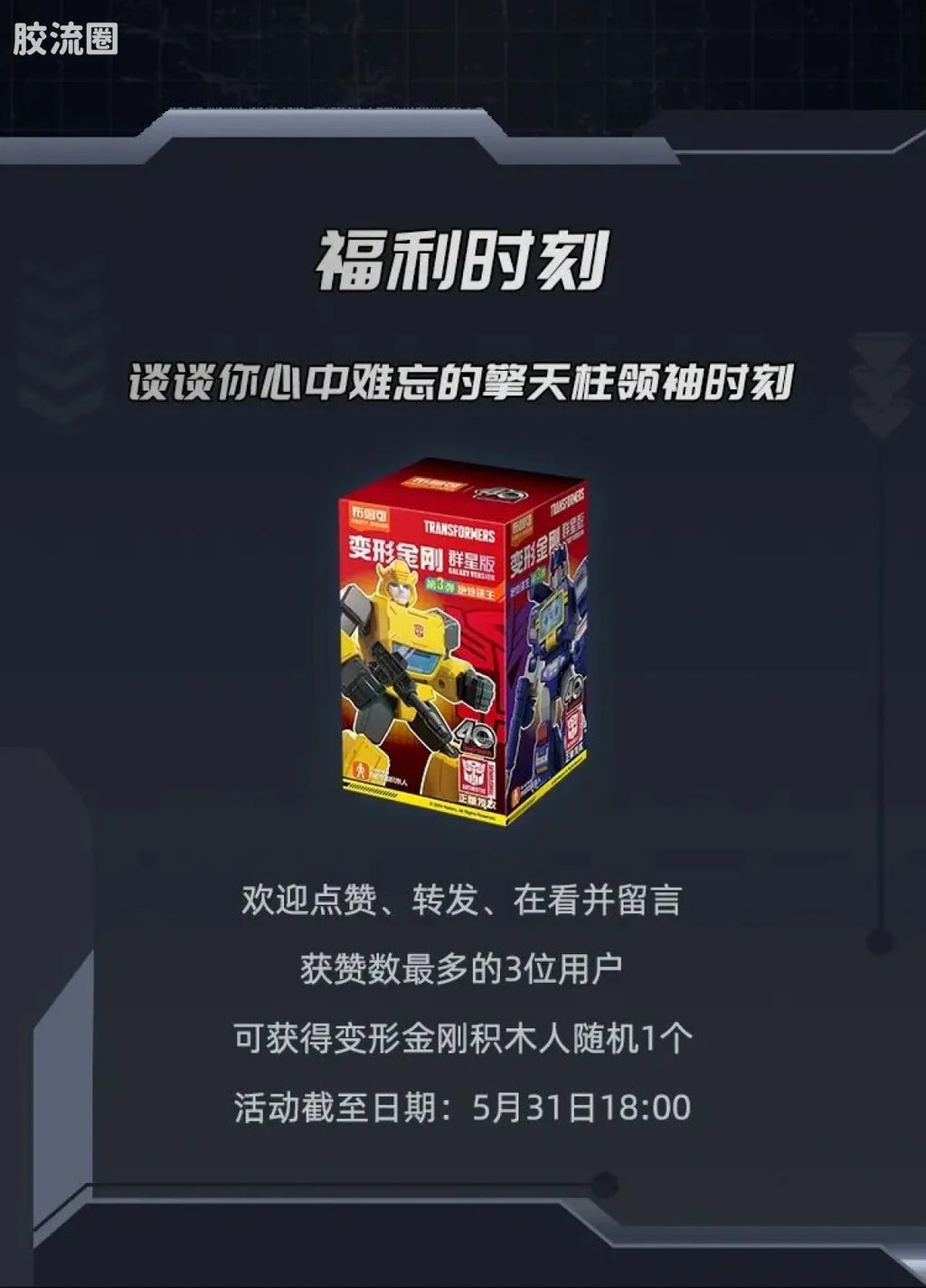 Blokees Transformers Action Edition - G1 Optimus Prime