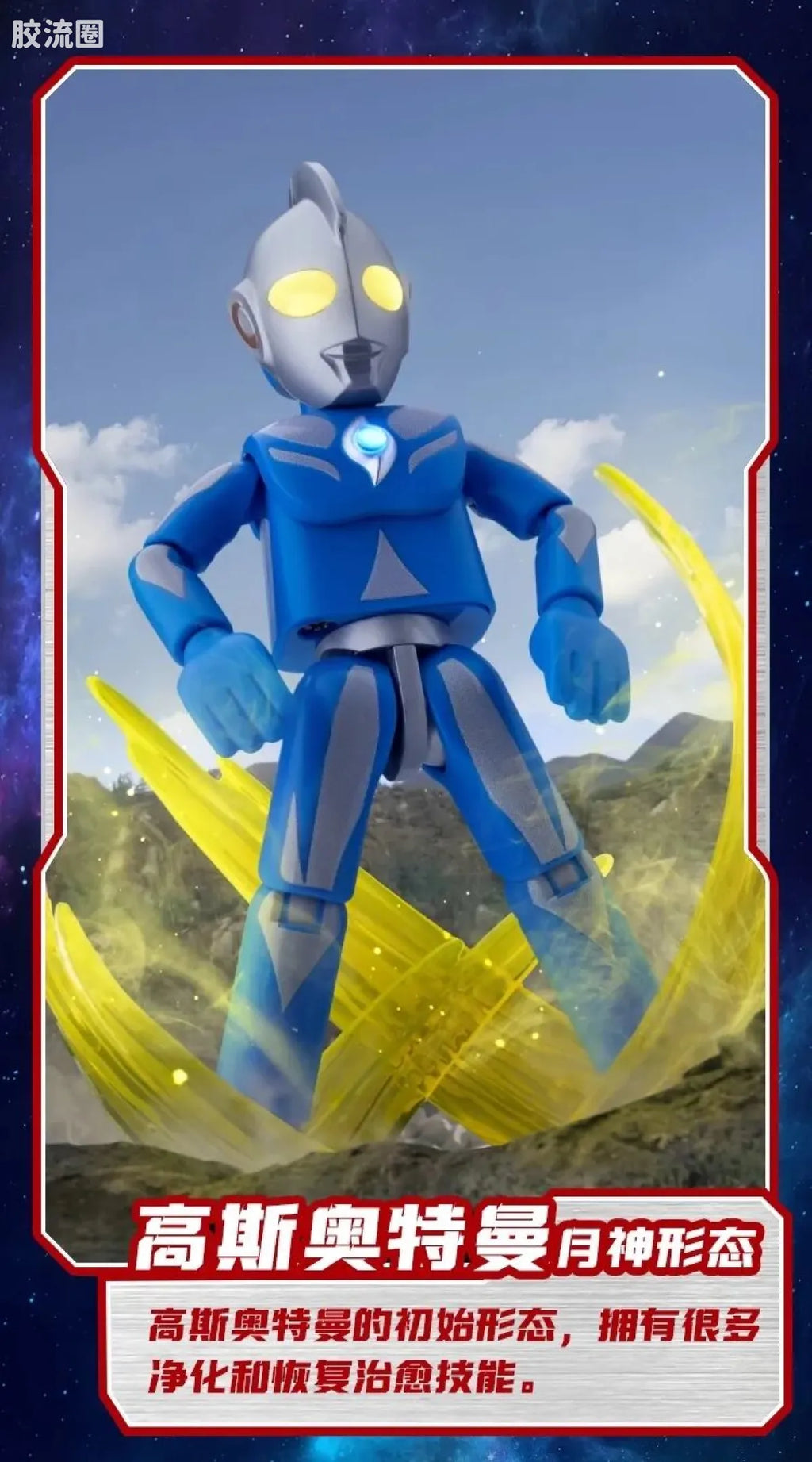 Blokees Ultraman Shining Edition Series 6