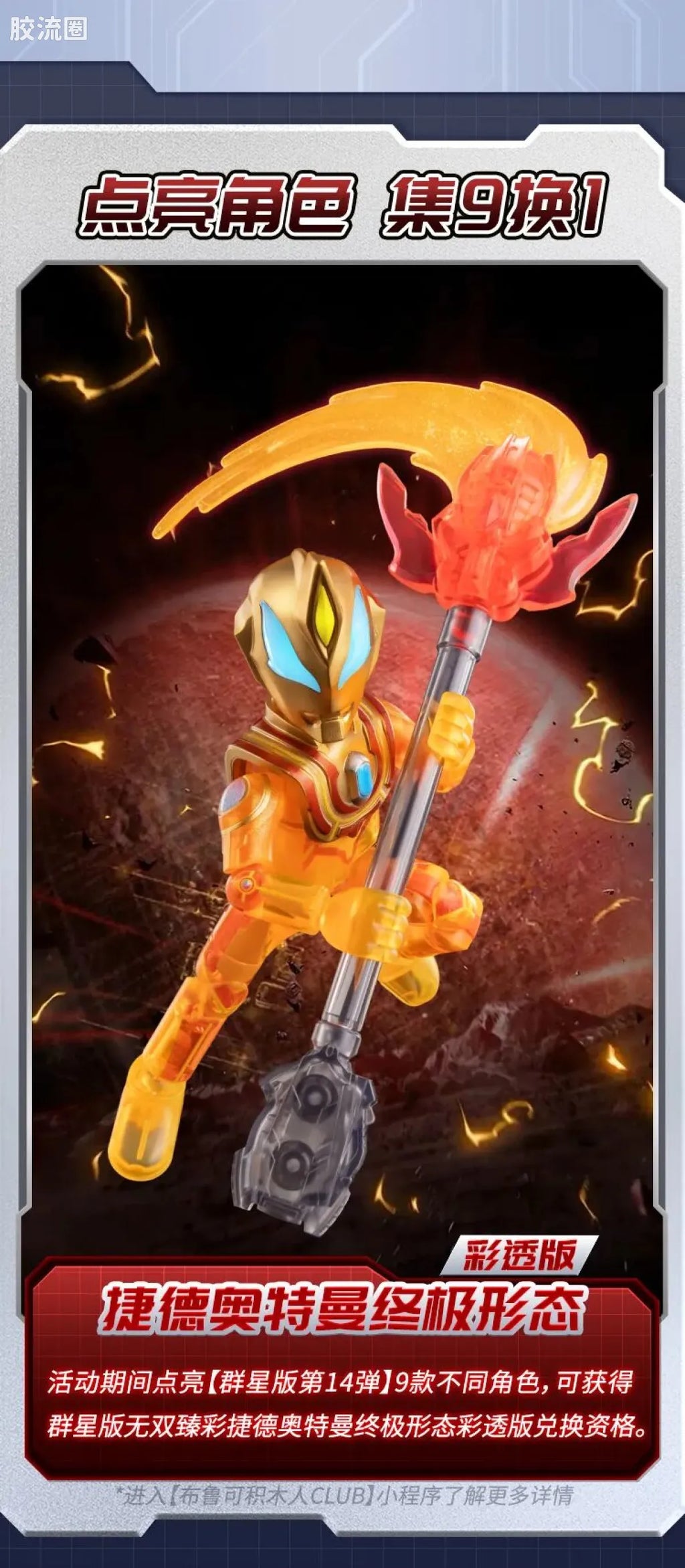 Blokees Ultraman Galaxy Version 14 - Connect The Wishes