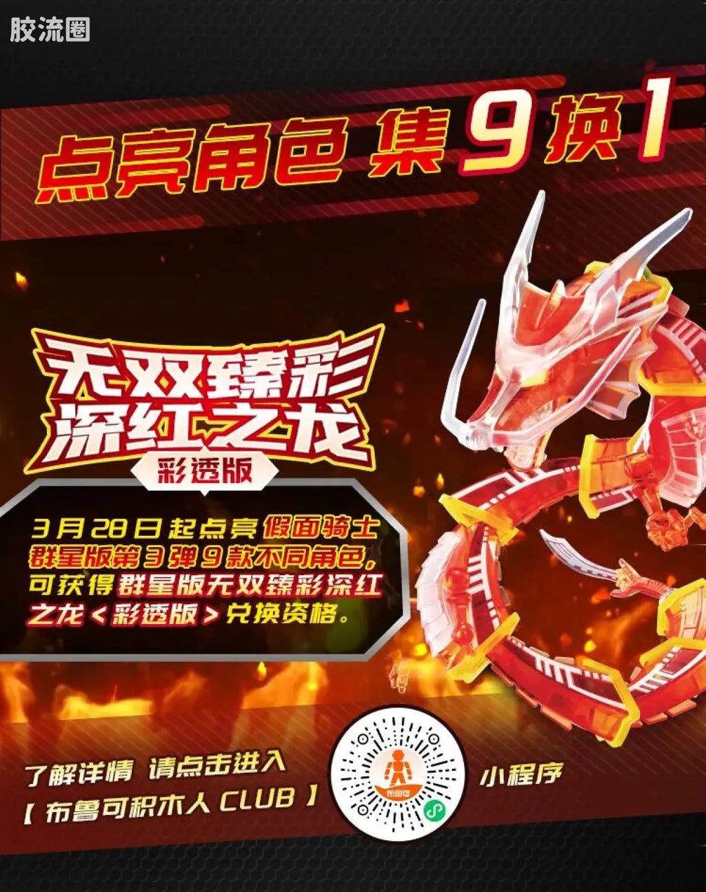 Blokees Kamen Rider Galaxy Version Vol 3 - Survival Games