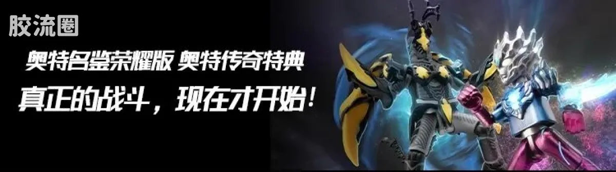 Blokees Ultraman Galaxy Version 12 Blazar’s Starlight