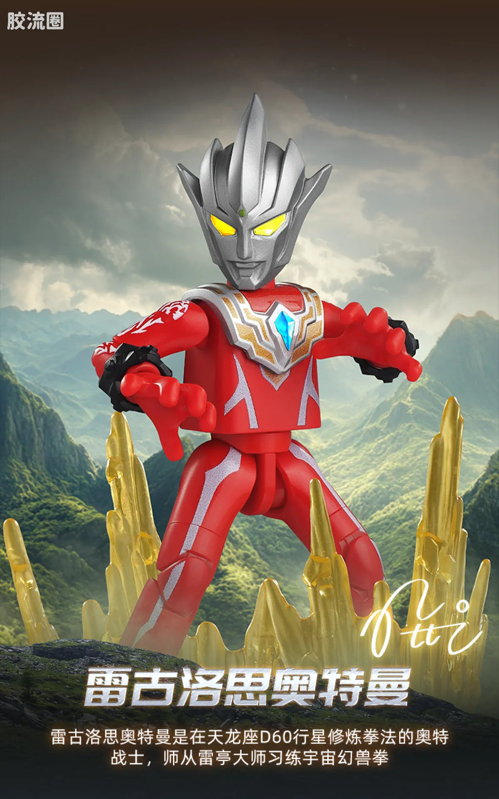 Blokees Ultraman Shining Version 11 Ultra Galaxy Fight