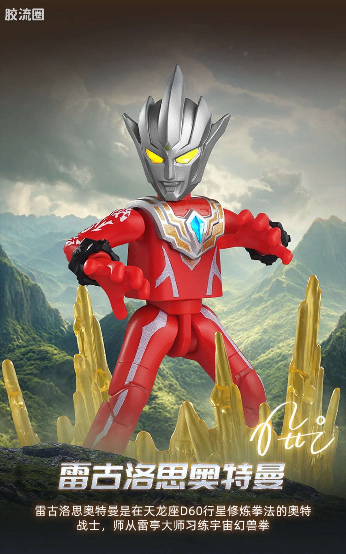 Blokees Ultraman Shining Version 11 Ultra Galaxy Fight