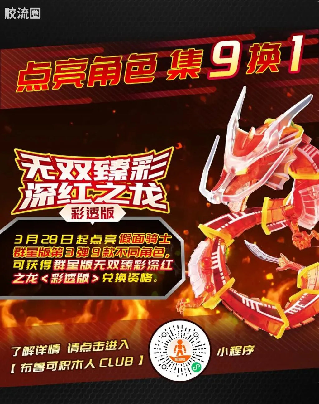 Blokees Kamen Rider Galaxy Version Vol 3 - Survival Games