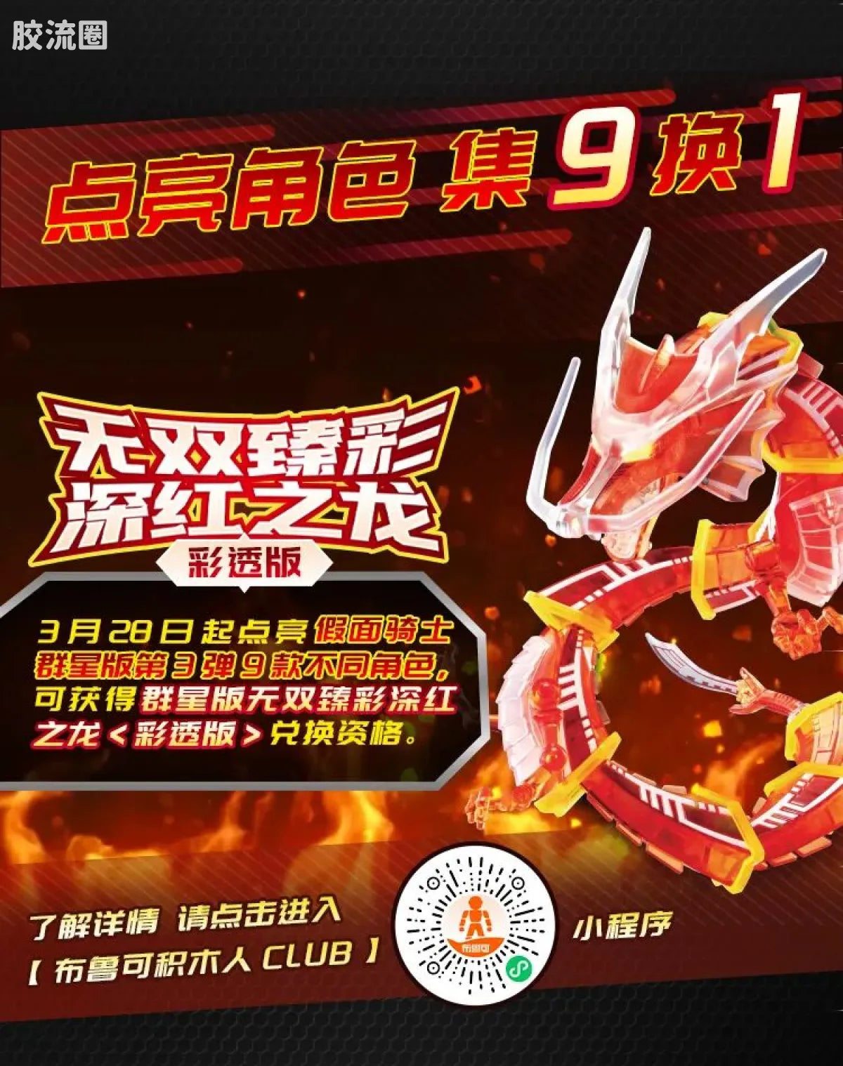 Blokees Kamen Rider Galaxy Version Vol 3 - Survival Games