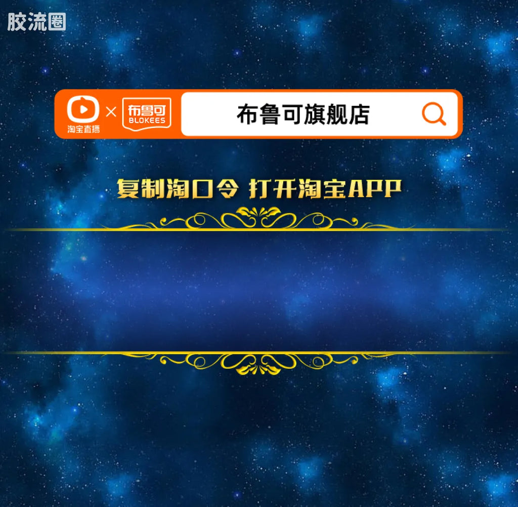 Blokees Saint Seiya Galaxy Version 02 The Legacy of the Gold Saints