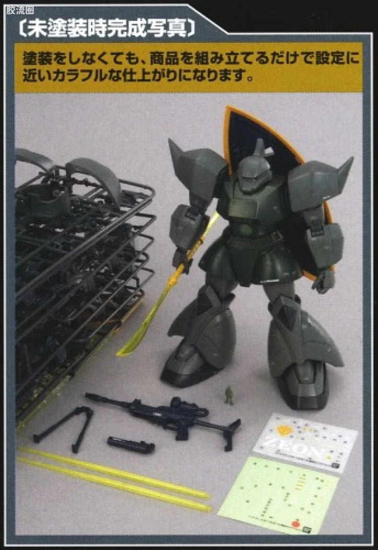 Bandai MG 1/100 MS-14A Gelgoog (Ver.2.0)