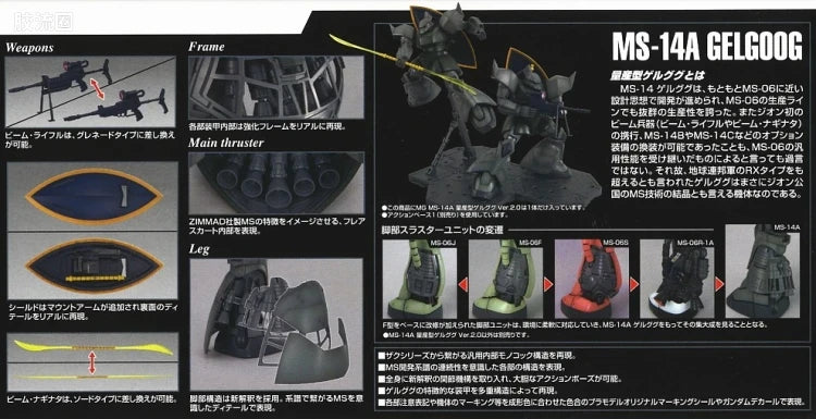 Bandai MG 1/100 MS-14A Gelgoog (Ver.2.0)