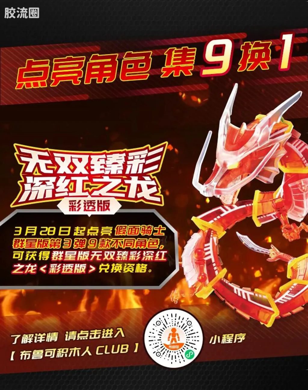 Blokees Kamen Rider Galaxy Version Vol 3 - Survival Games
