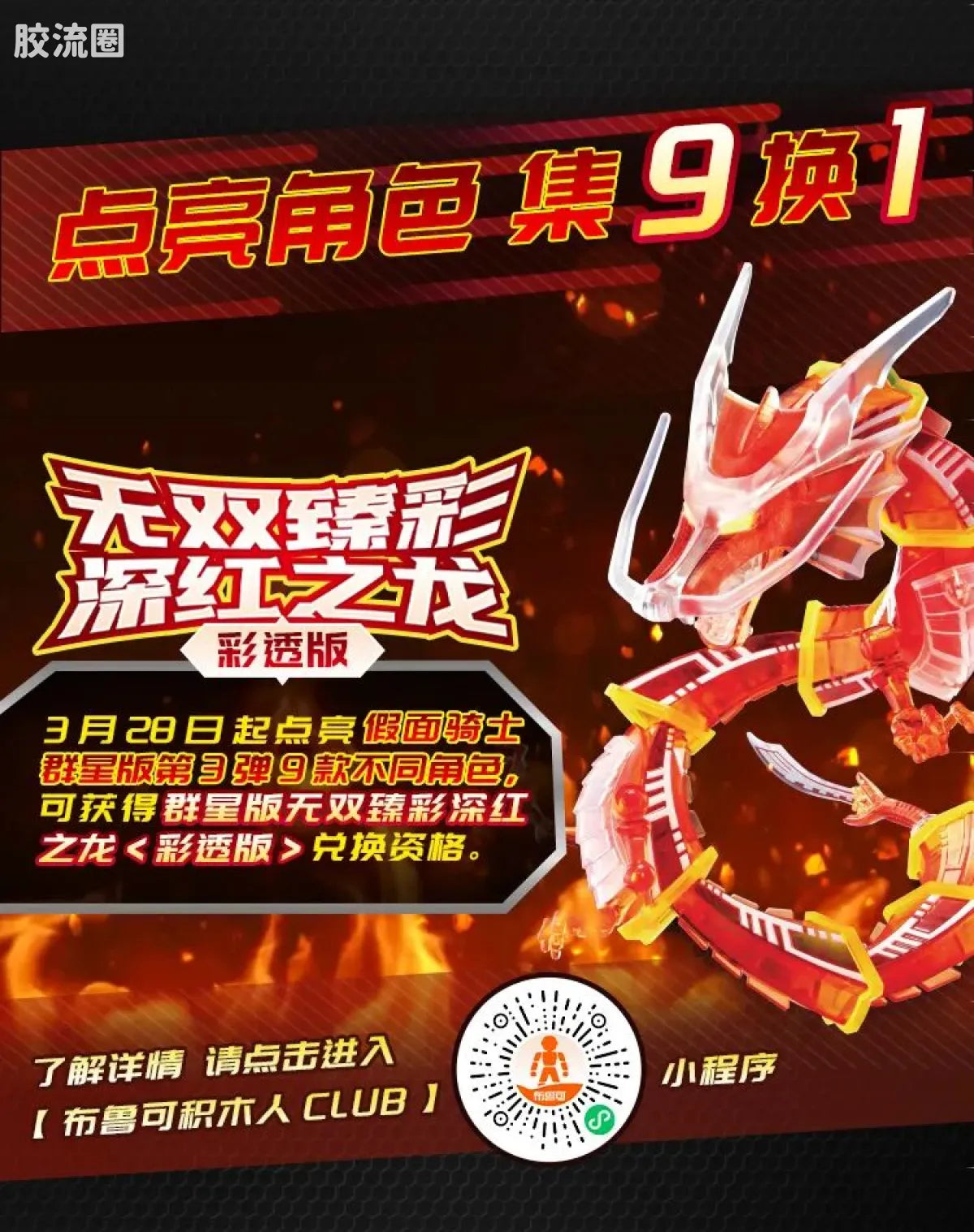 Blokees Kamen Rider Galaxy Version Vol 3 - Survival Games