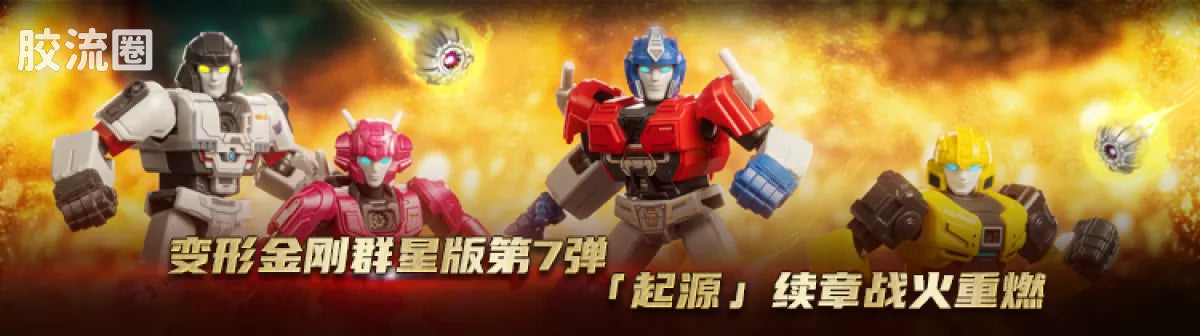Blokees Transformers Galaxy Version 08 One Shall Fall