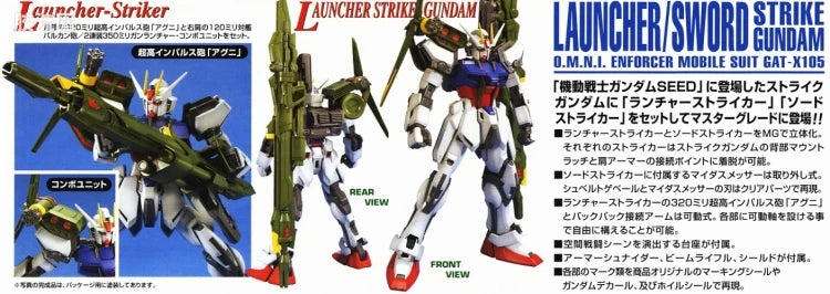 Bandai MG 1/100 GAT-X105 Launcher/Sword Strike Gundam