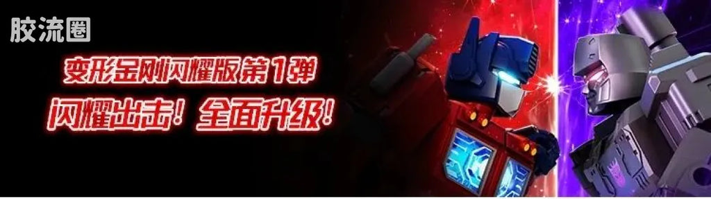 Blokees Transformers Action Edition - G1 Optimus Prime