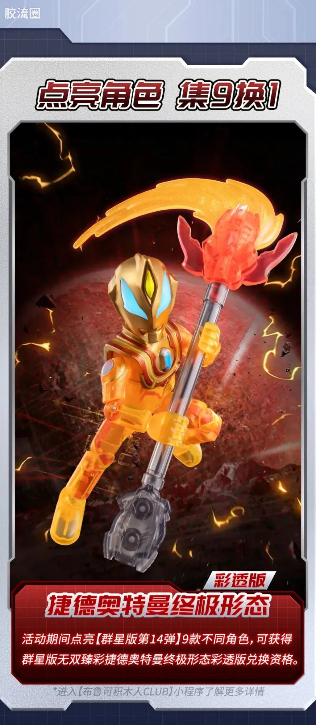 Blokees Ultraman Galaxy Version 14 - Connect The Wishes