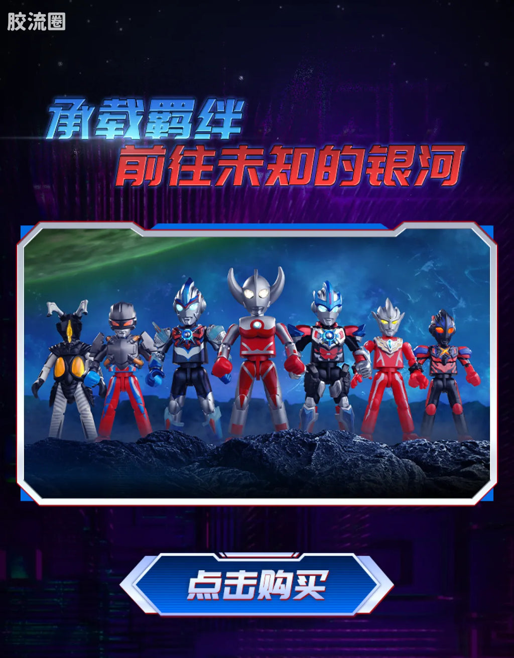 Blokees Ultraman Shining Version 11 Ultra Galaxy Fight