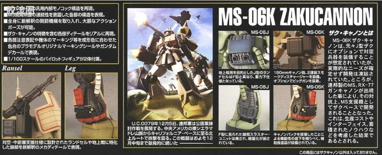 Bandai MG 1/100 MS-06K Zaku Cannon