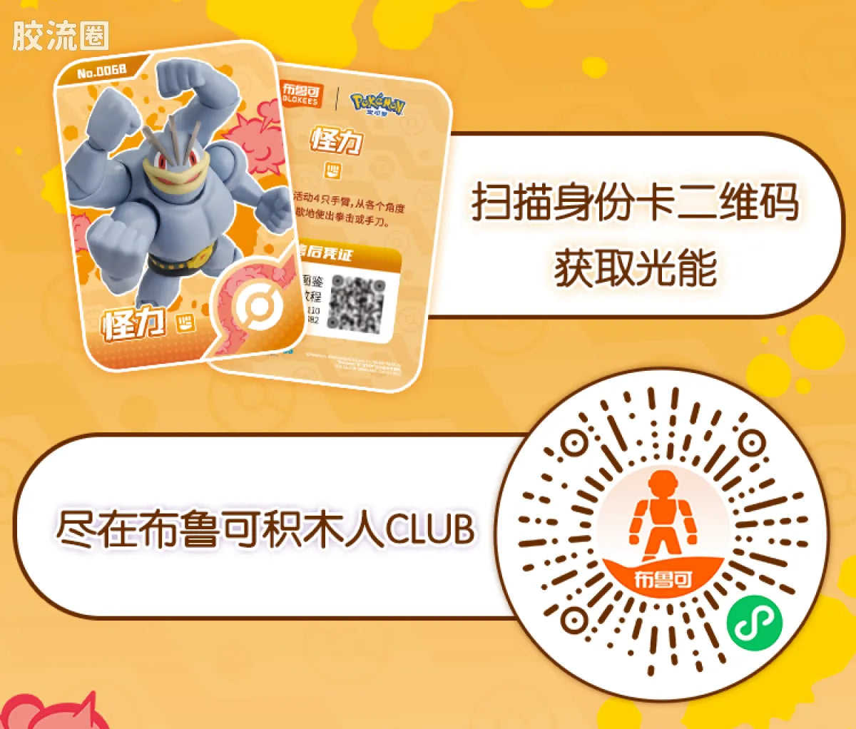 Blokees Pokemon Fantastics Machamp