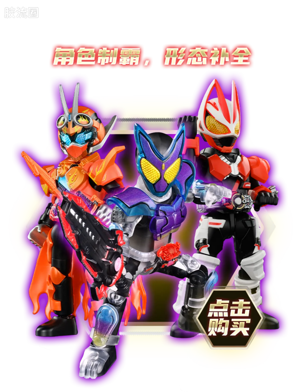Blokees Kamen Rider Shining Edition Vol 1 - Crown of Stars