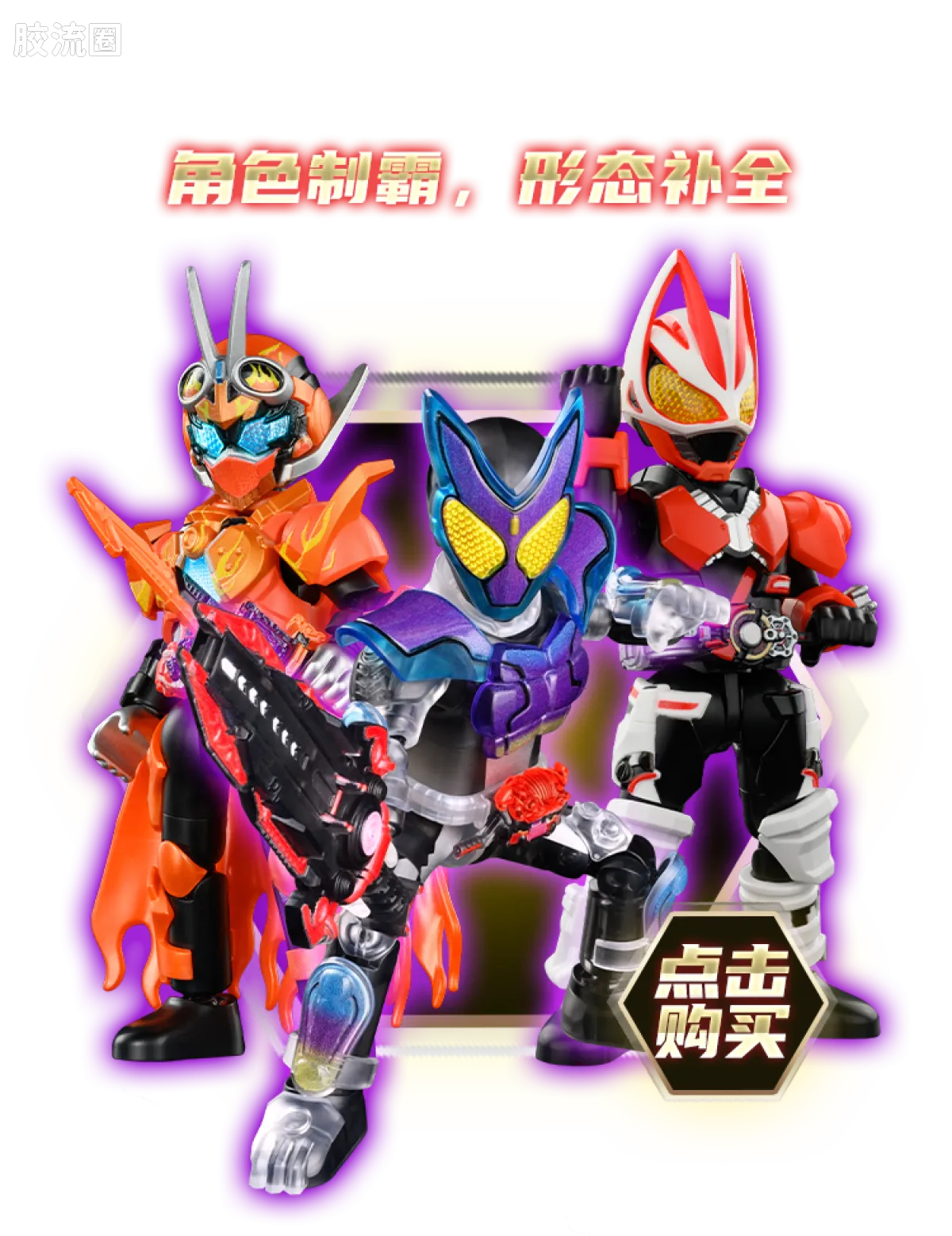 Blokees Kamen Rider Shining Edition Vol 1 - Crown of Stars