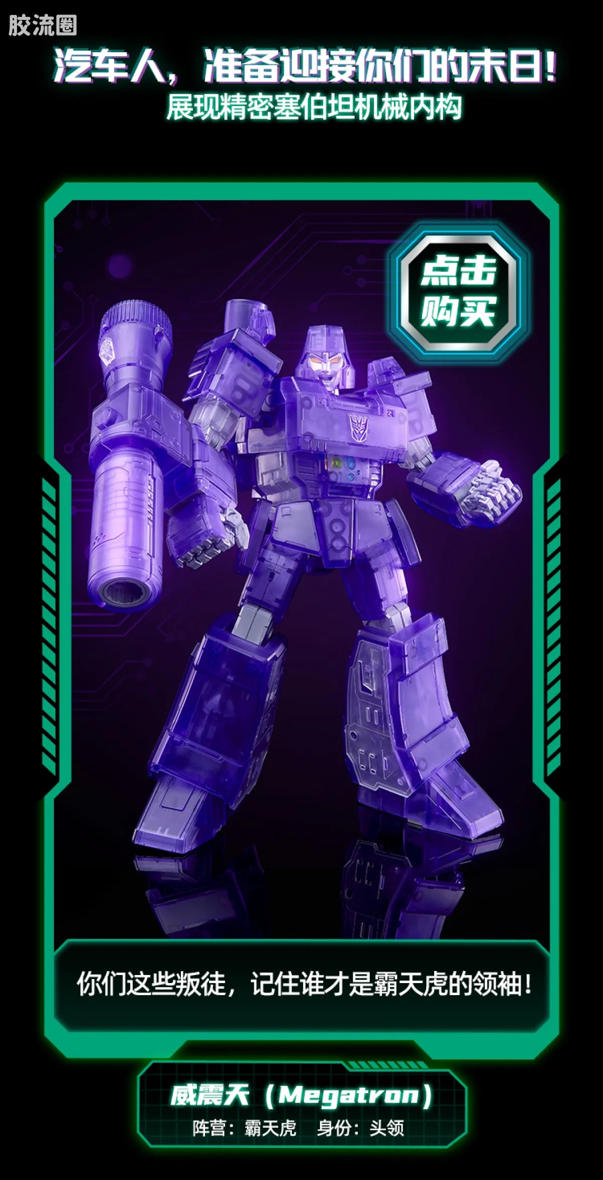 Blokees Transformers Action Edition 02 - G1 Megatron Energy Explosion Ver