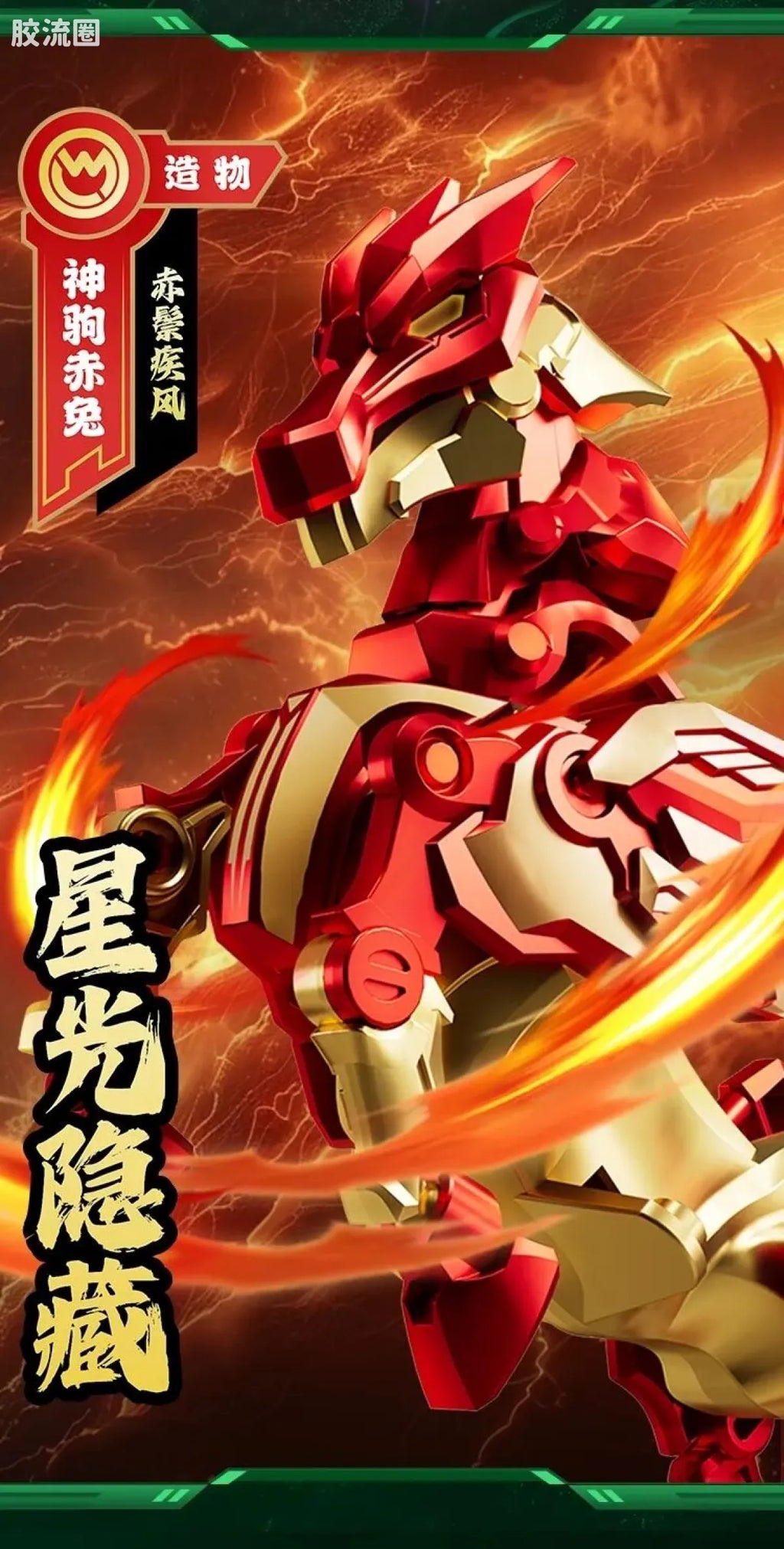 Blokees Herospire Warrior Version 03 Rise of the Dragon