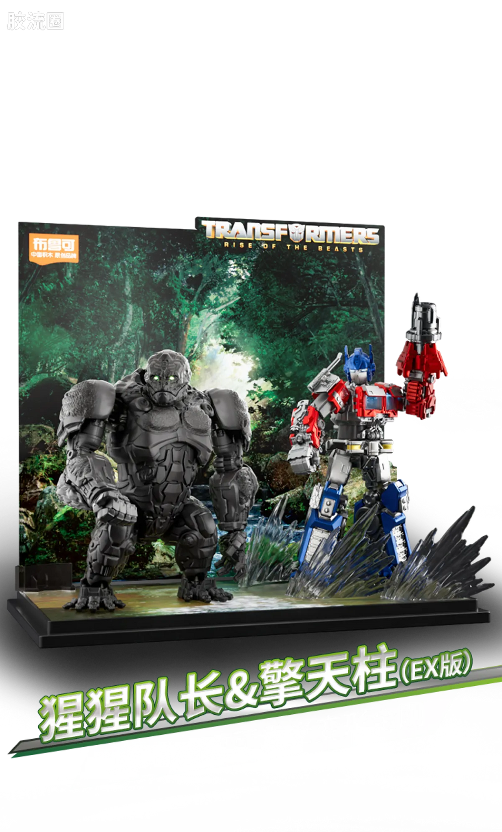 Blokees Transformers Classic Class 01-05 | Rise of the Beasts | Optimus Prime, Bumblebee, Scourge & Optimus Primal
