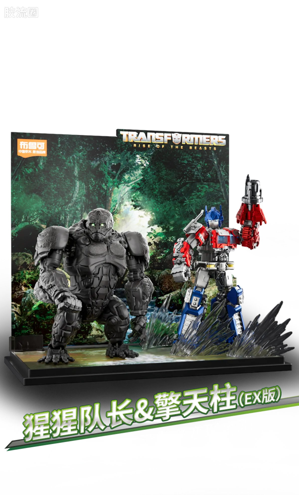 Blokees Transformers Classic Class 01-05 | Rise of the Beasts | Optimus Prime, Bumblebee, Scourge & Optimus Primal