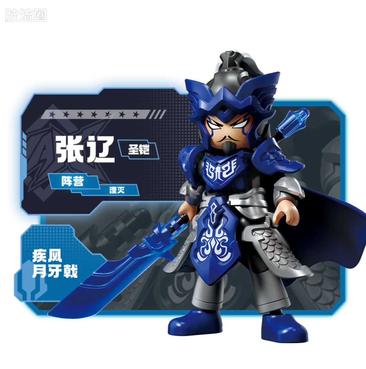 Blokees Herospire Warrior Version 08 - Rival Ambitions