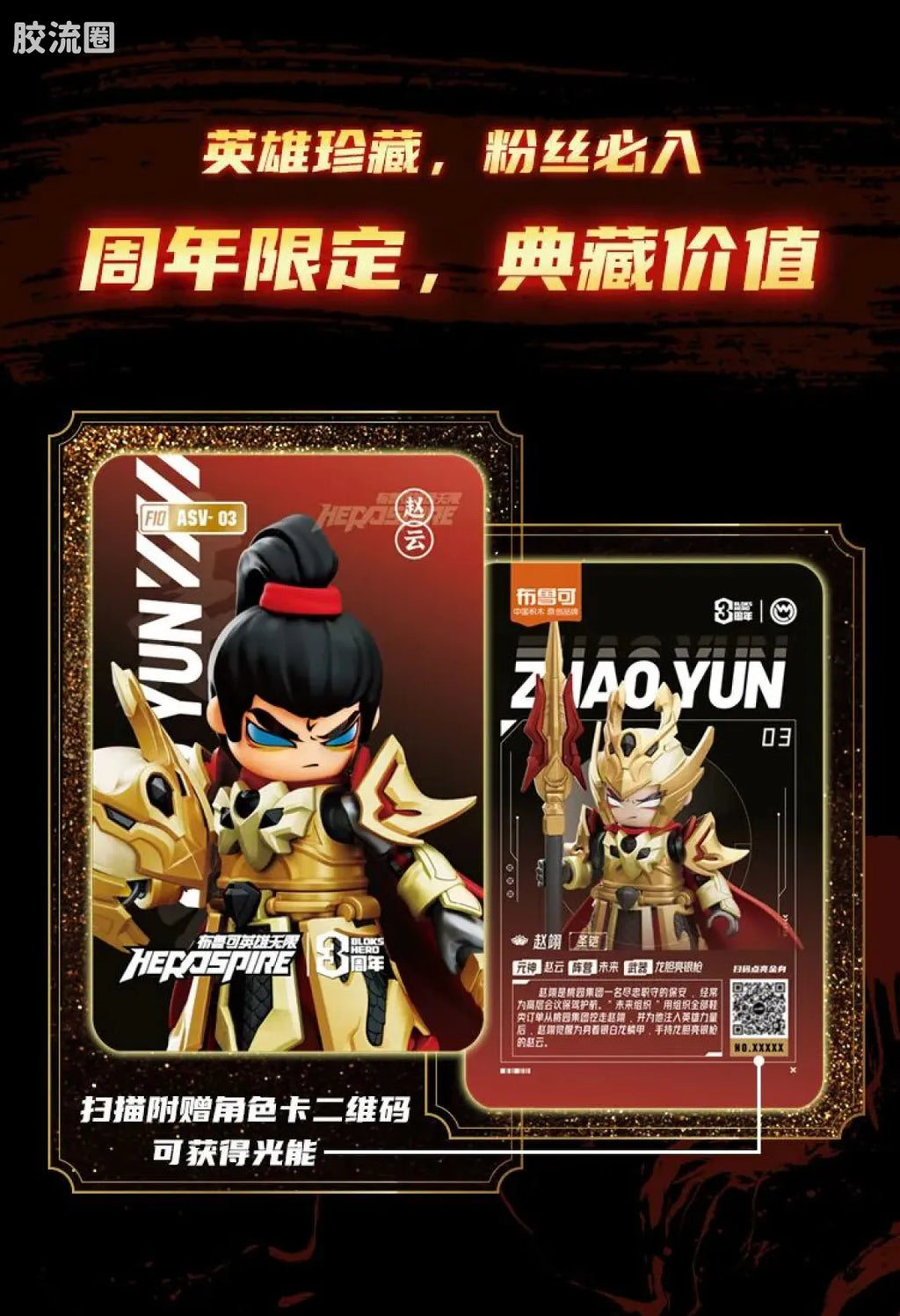 Blokees Herospire - Shengkai Zhaoyun Jinshen (Holy Armor Zhao Yun, Golden Body (Anniversary Ver.))