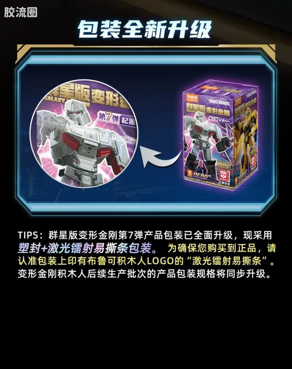 Blokees Transformers Galaxy Version 07 One Wave 2