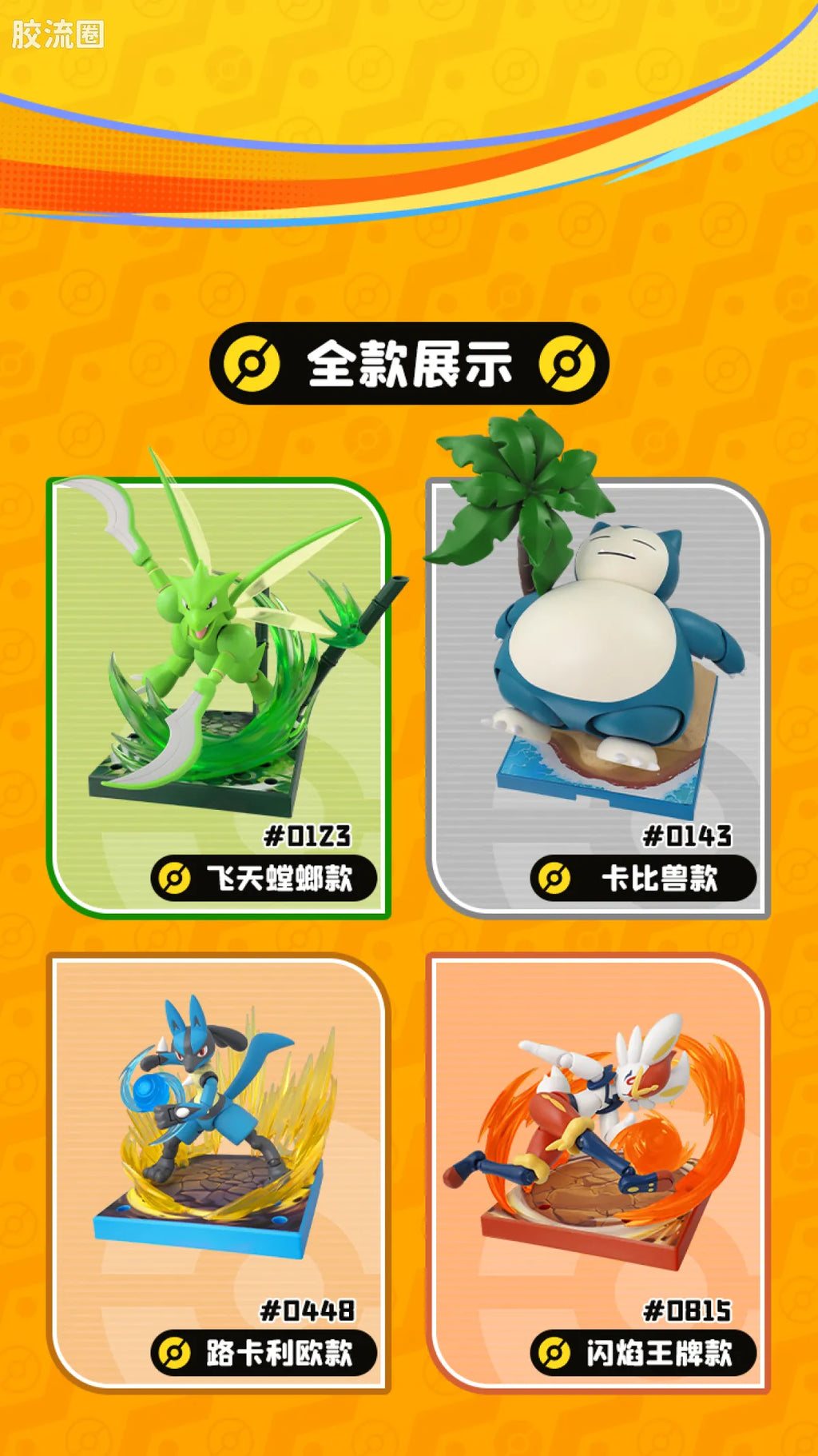 Blokees Pokemon Classic Ver L (source 155134)