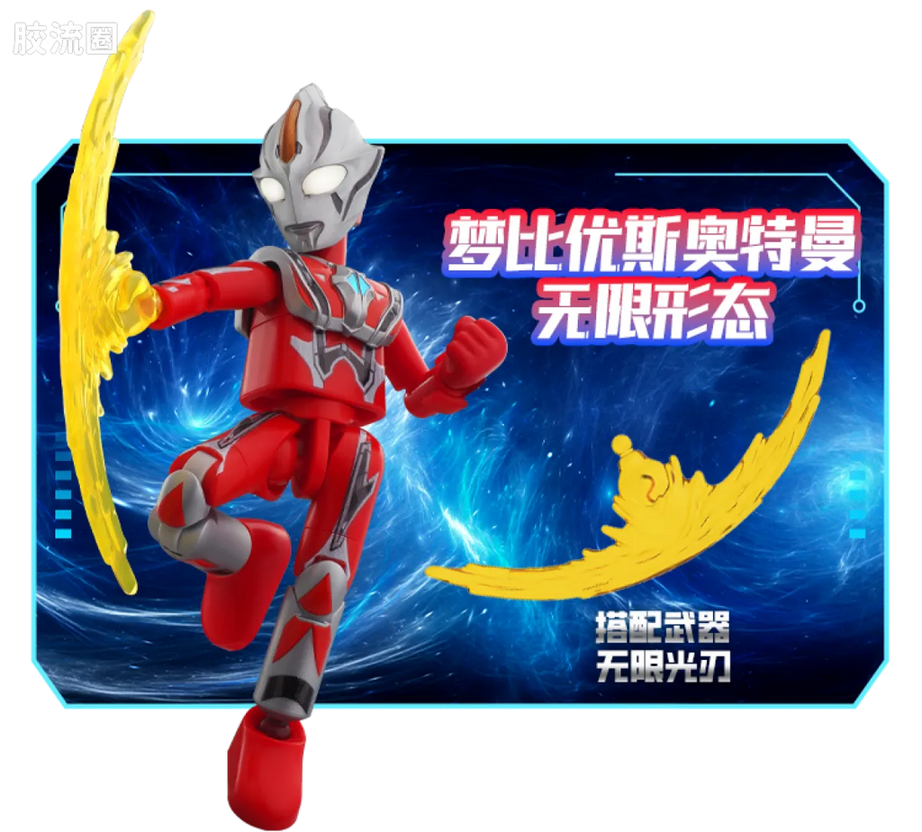 Blokees Ultraman Galaxy Version 16 Fusion and Rebirth