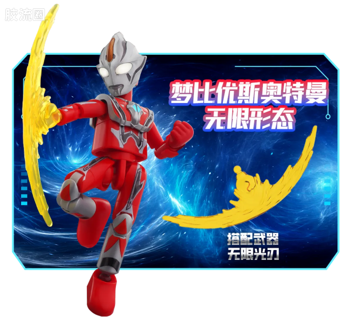 Blokees Ultraman Galaxy Version 16 Fusion and Rebirth