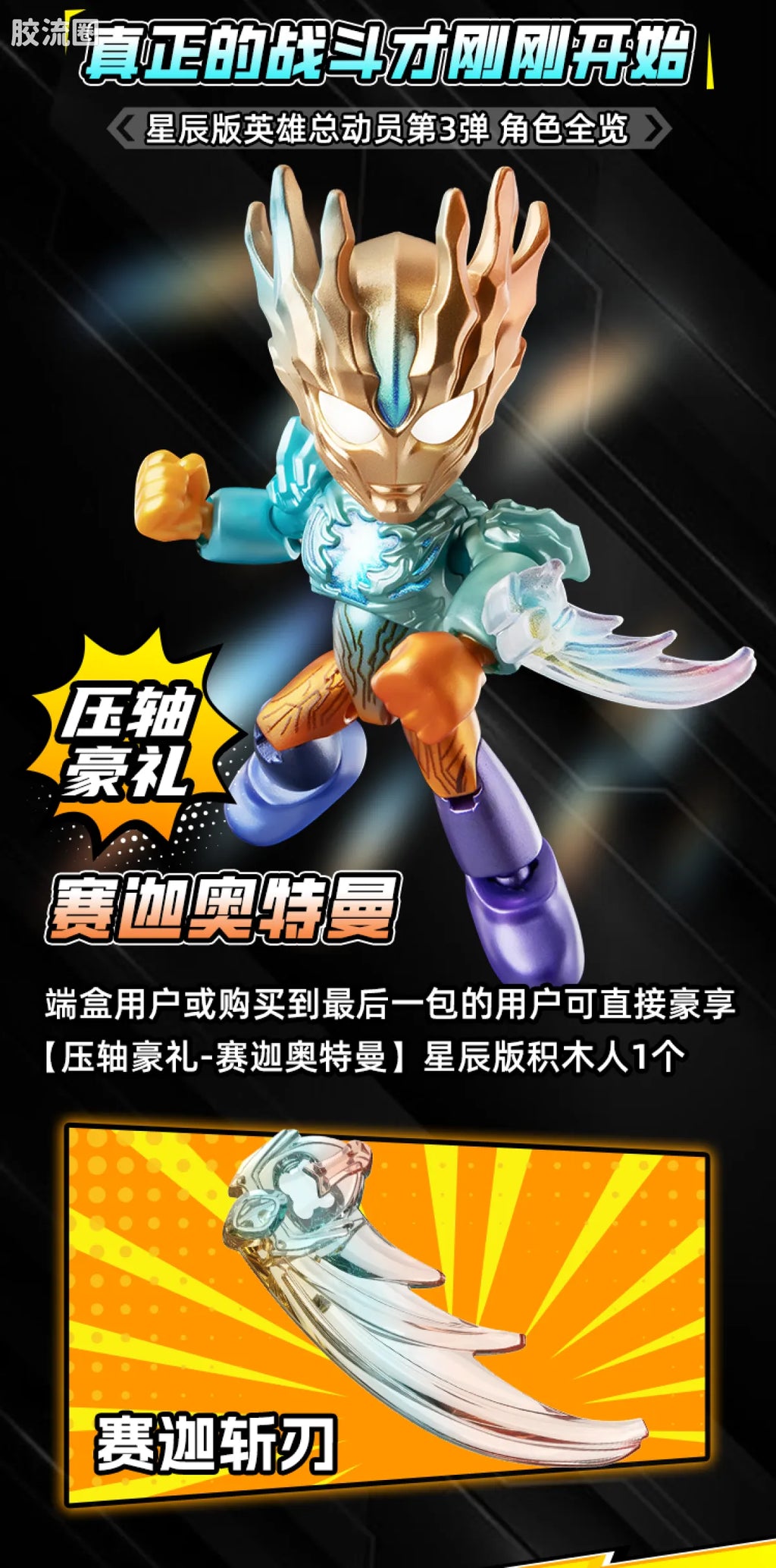 Blokees Heroes Station Vol 3 - Defenders Edition