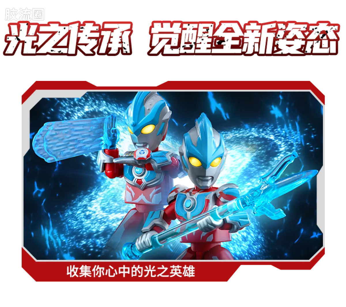 Blokees Ultraman Galaxy Version 09 Glitter Ginga
