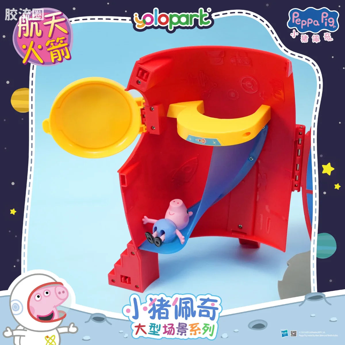 YOLOPARK Peppa Pig Playset Series Large Playset With Figure Space Rocket