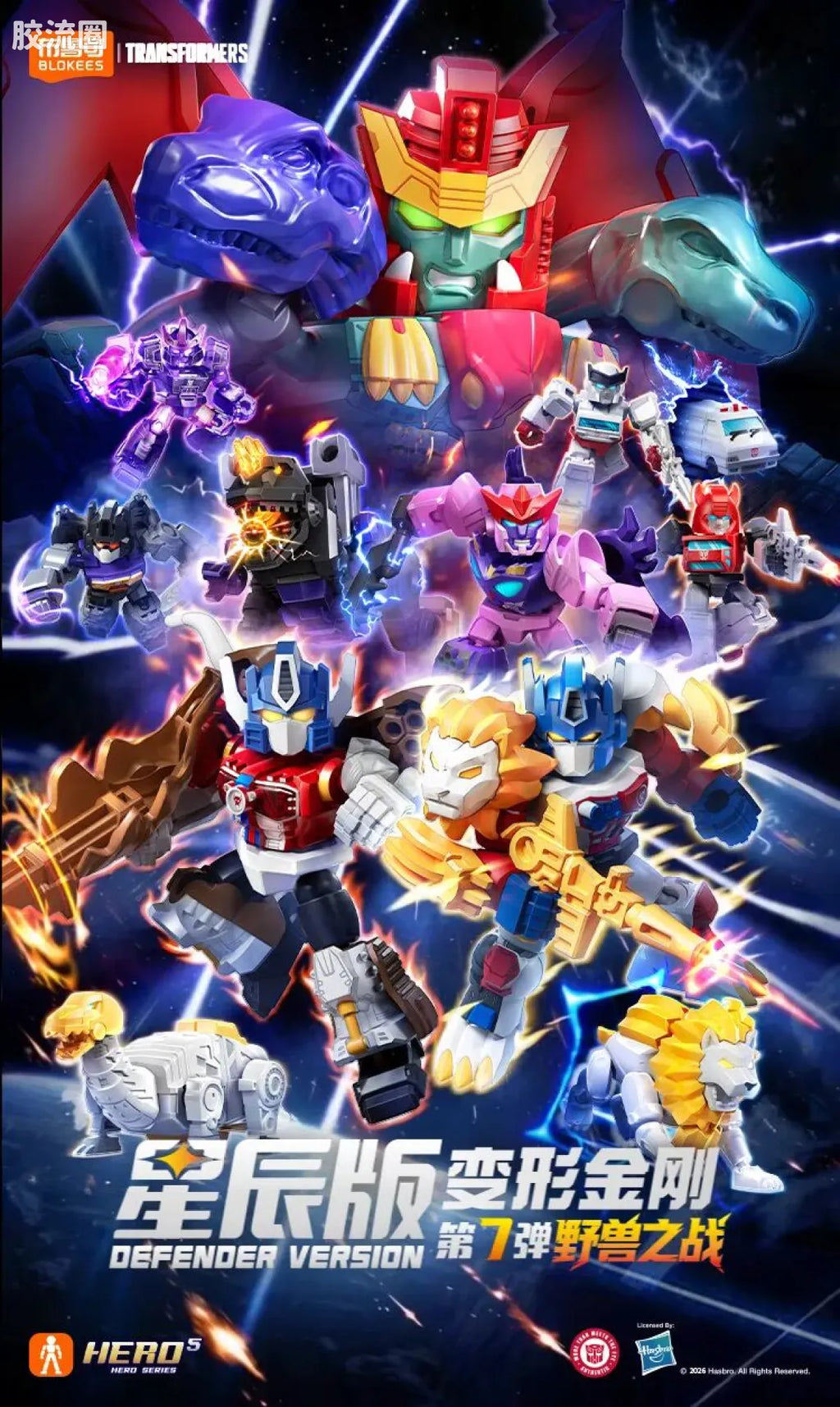 Blokees Transformers Defender Version 07 Power of the Beast