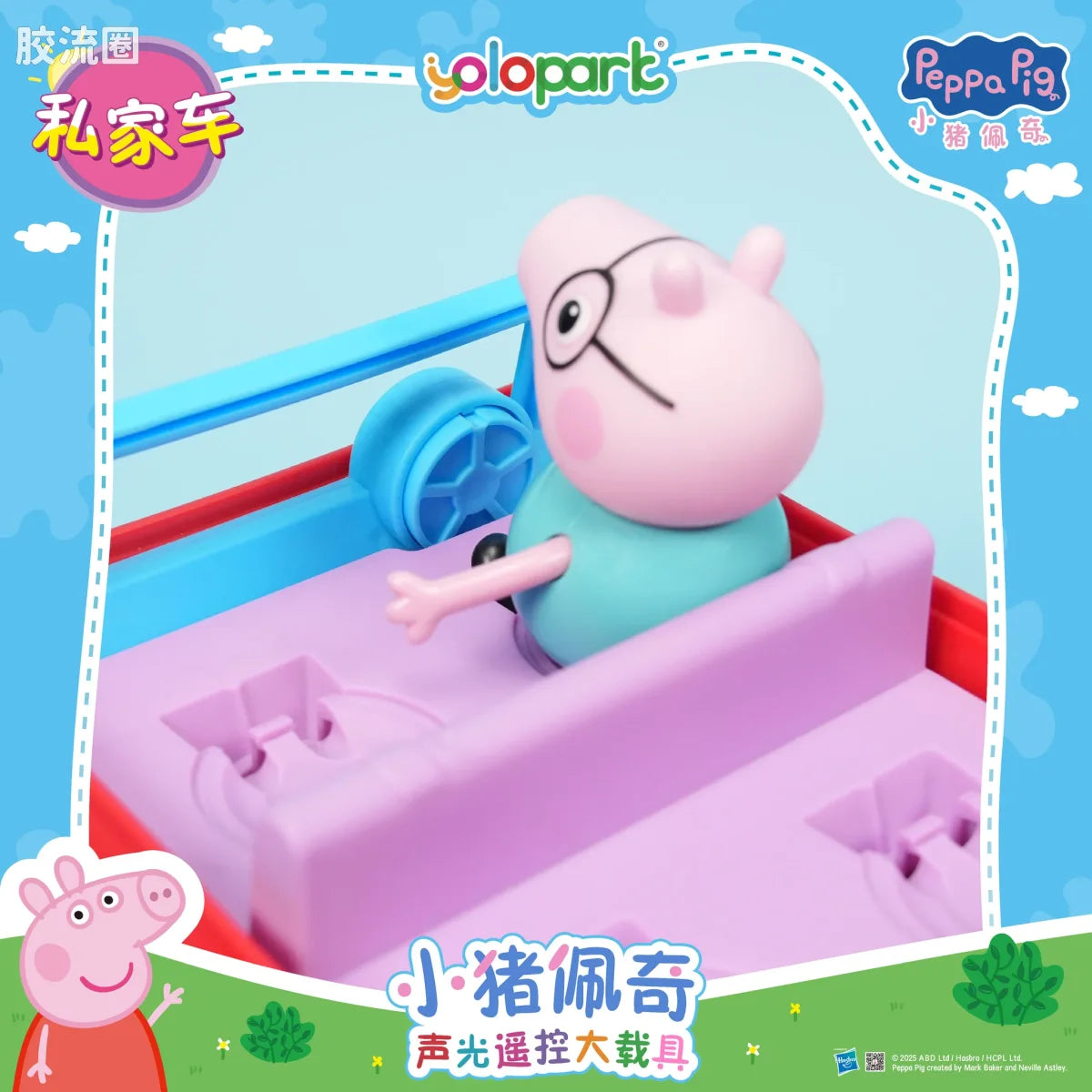 YOLOPARK Peppa Pig Vehicle Series Light Sound Rc Vehicle With Figure Family Car