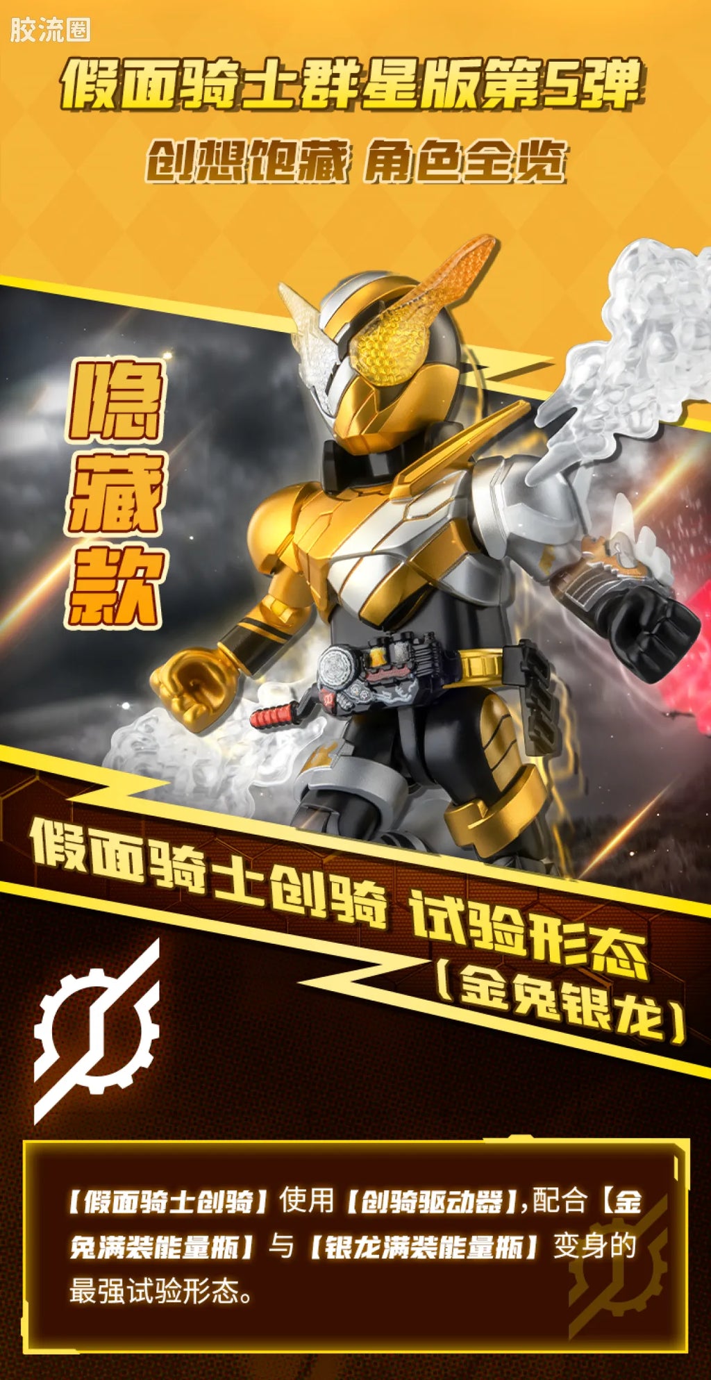 Blokees Kamen Rider Galaxy Version Vol 5
