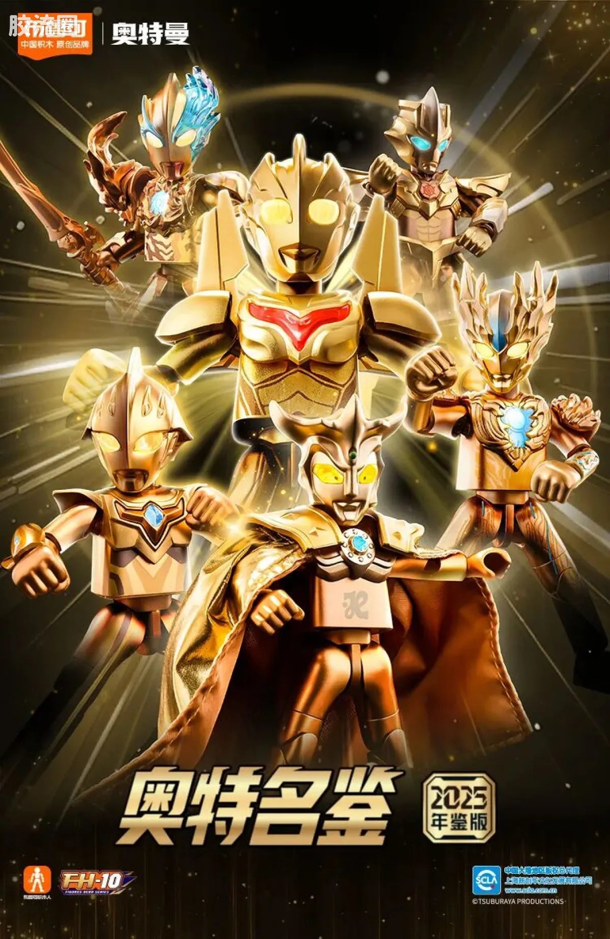 BLOKEES Ultraman Wave 3 - 2025 Yearbook Edition