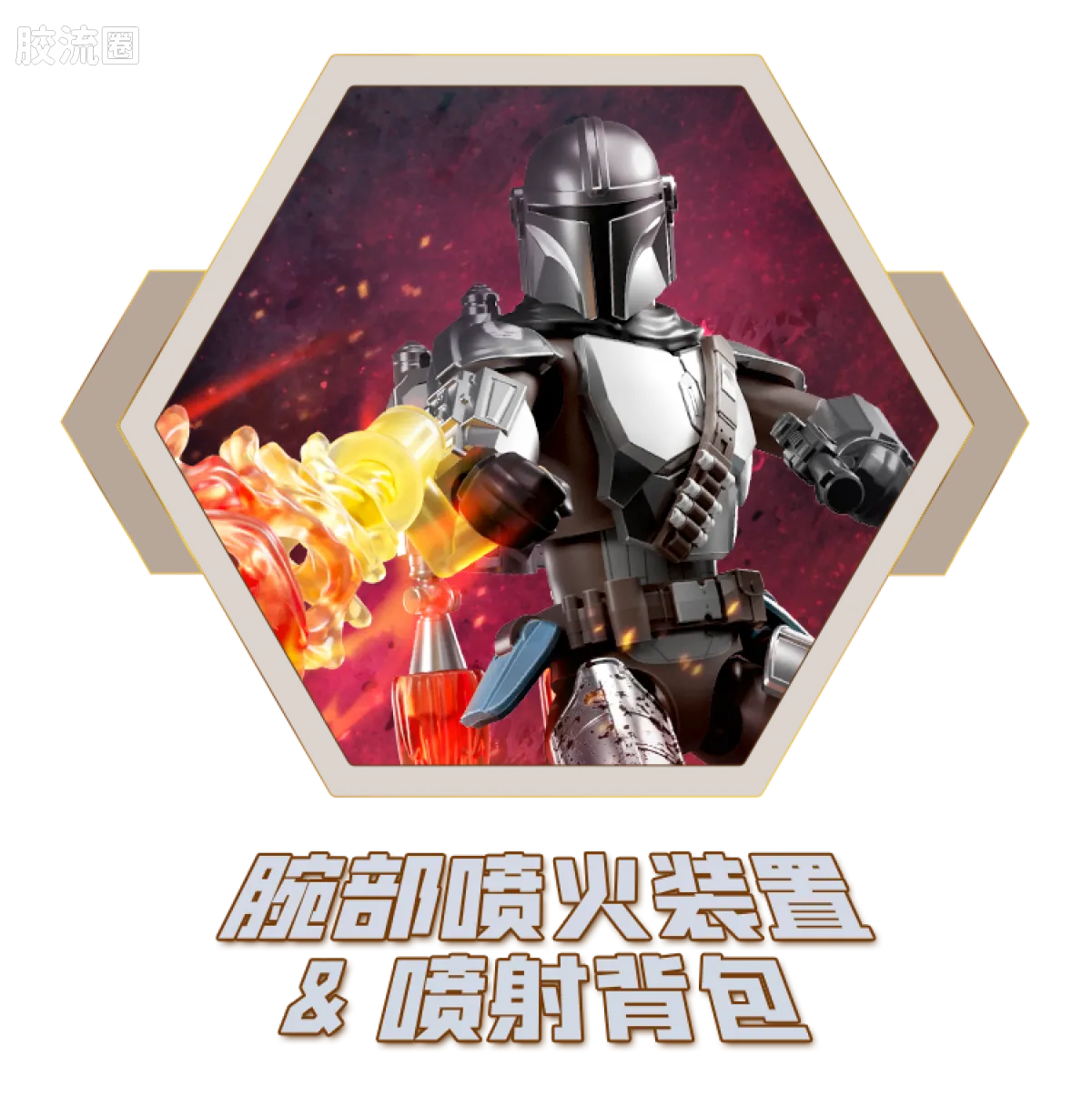 Blokees Star Wars Galaxy Version 01 - The Mandalorian