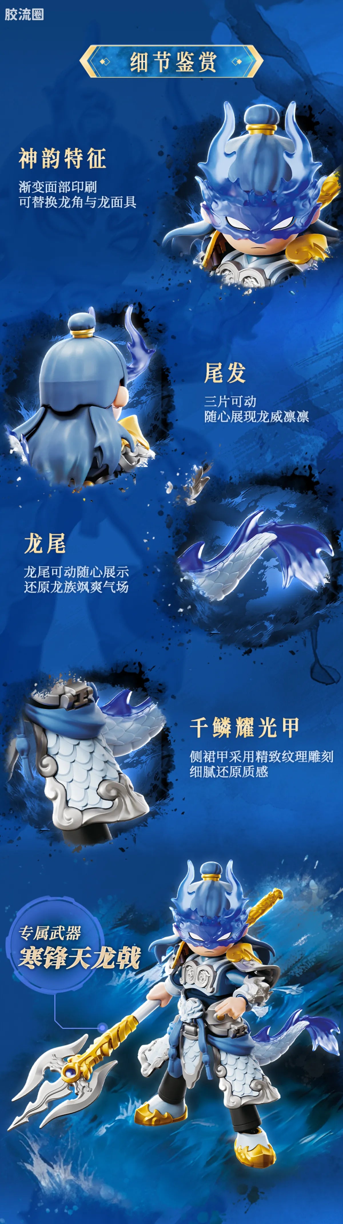 Blokees Herospire - Faxiang Aobing, Donghai Longwang Aoguang (Mythical Aspect Ao Bing & Ao Guang, Dragon King of the East Sea)