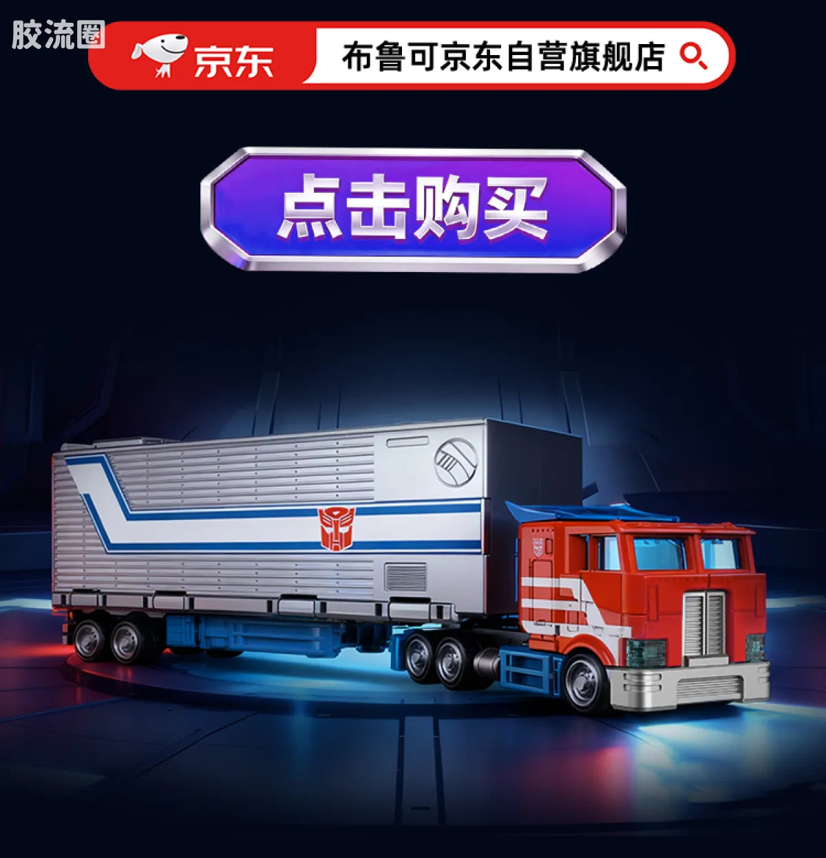 Blokees Wheels | Transformers CT01 Optimus Prime