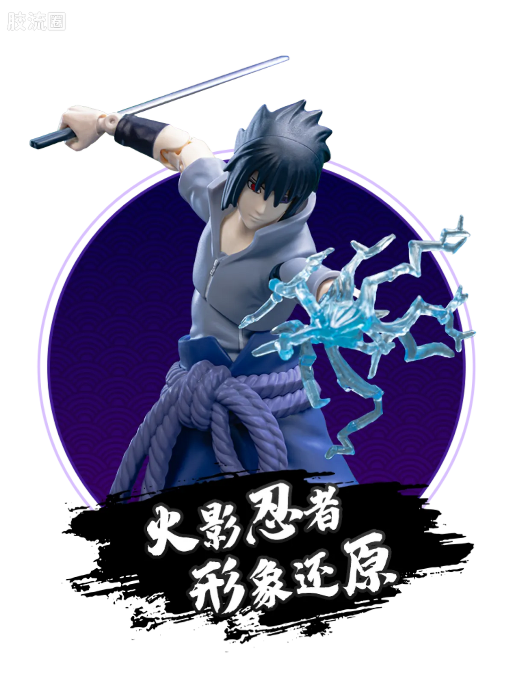 Blokees NARUTO Champion Class 04 Sasuke Uchiha