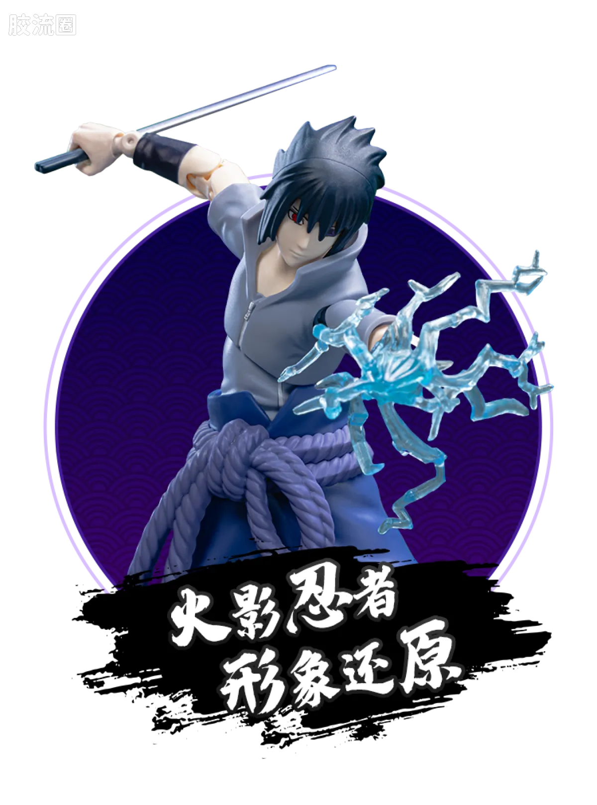 Blokees NARUTO Champion Class 04 Sasuke Uchiha