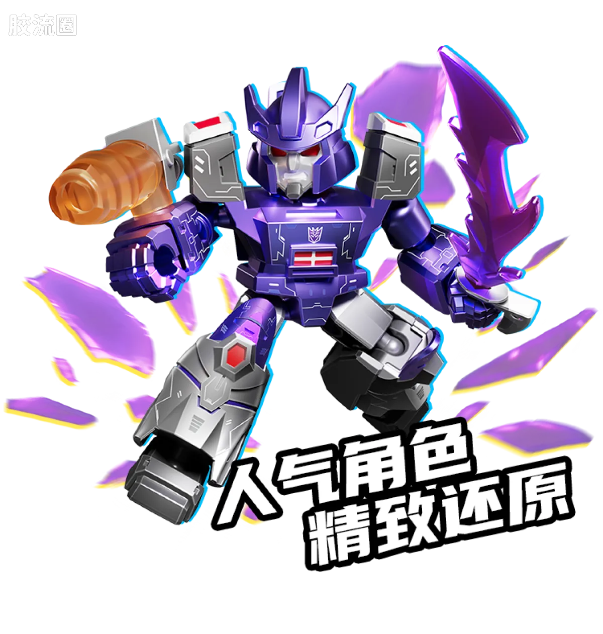 Blokees Transformers Defender Version 05 Traitor to Tyranny