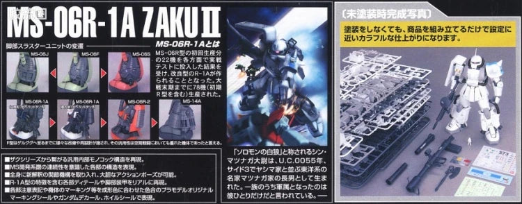 Bandai MG 1/100 MS-06R-1A Zaku II (Shin Matsunaga Custom) (Ver.2.0)