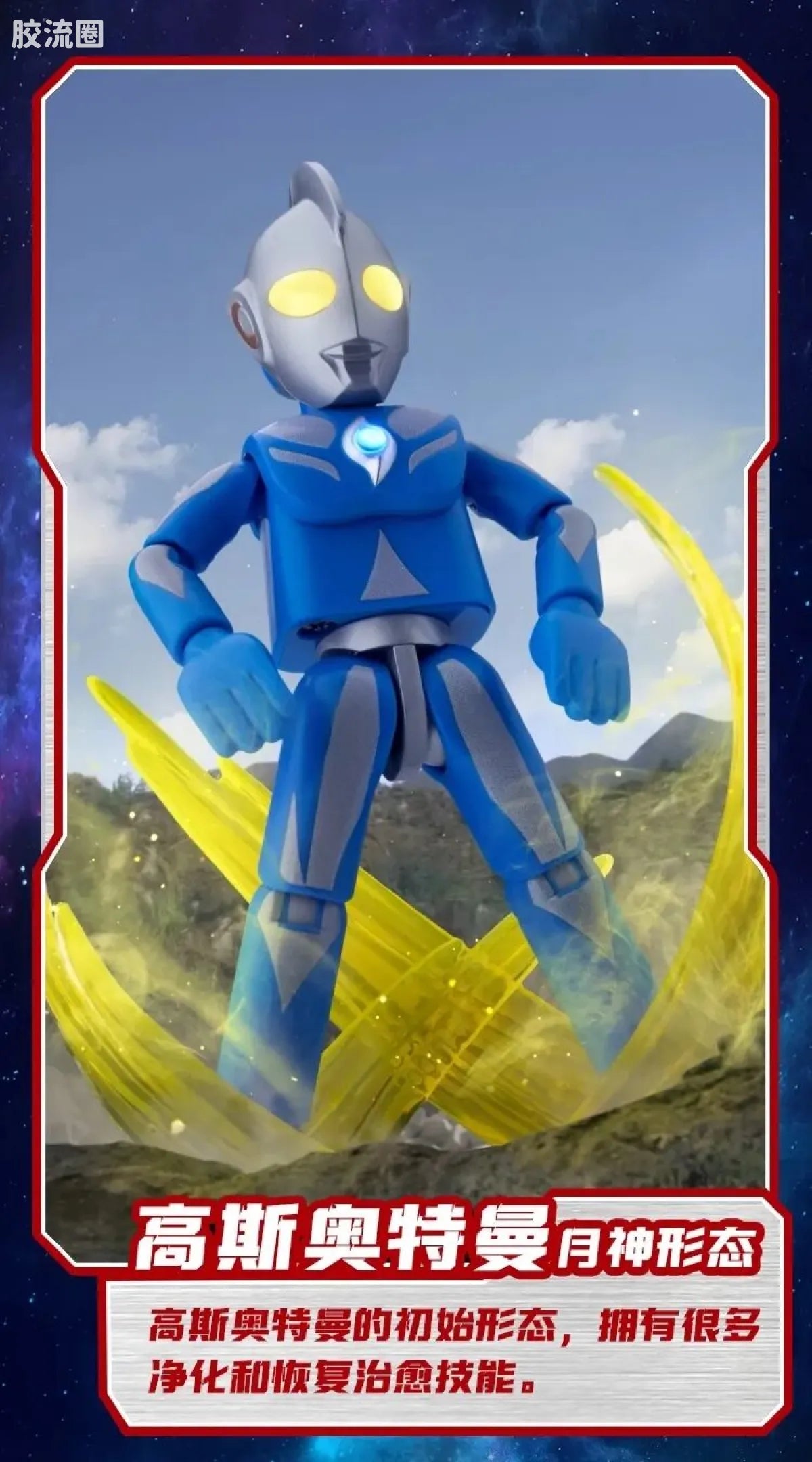 Blokees Ultraman Shining Edition Series 6